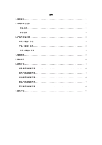 大学生互联网+创新创业项目计划书怎么写？
