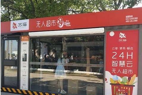 谁知道阿里巴巴的无人超市能加盟么，加盟又是怎么加的