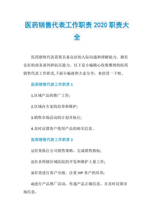 医药代理是做什么工作
