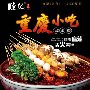 重庆比较火的小吃加盟店有哪些？