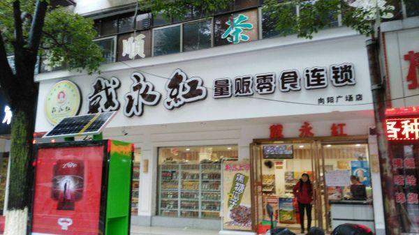 80平方商铺可以加盟戴永红吗